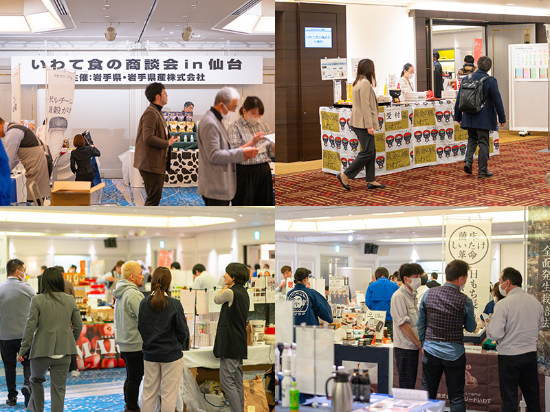 2025 いわて食の商談会 in 仙台