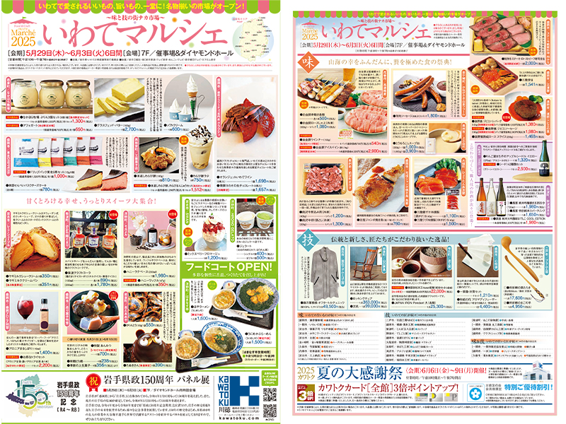 カワトク「いわてマルシェ 2025」モカメル出店