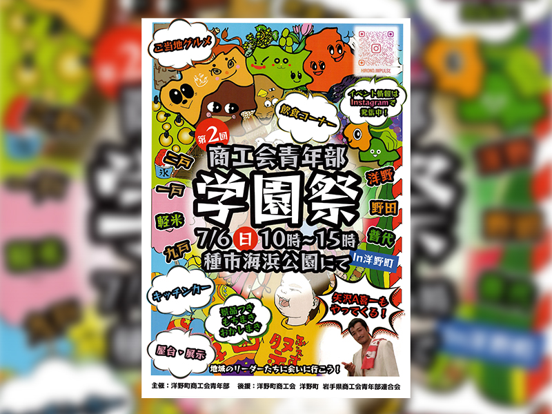 第2回 洋野町 「青年部学園祭」