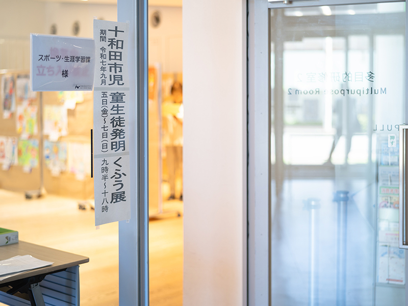 十和田市児童生徒発明くふう展