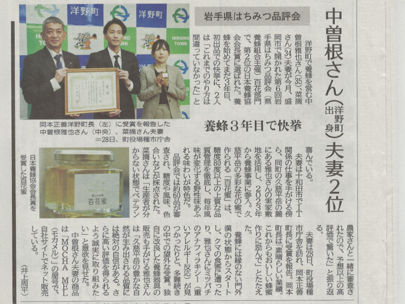 デーリー東北新聞に掲載されたモカメルの受賞記事