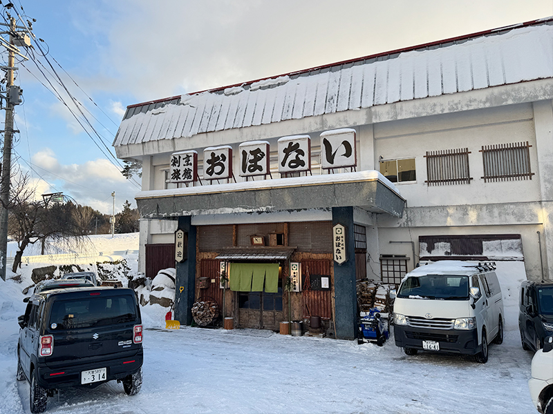 令和8年度 岩手県北支部総会の会場「割烹旅館おぼない」(二戸市)