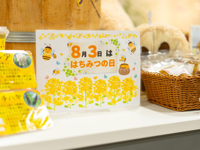 8月3日ははちみつの日のポップ