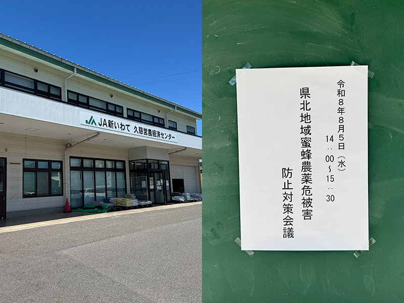 会場となった「ＪＡ新いわて 久慈営農経済センター」の外観と、入り口に掲示された対策会議の案内張り紙。